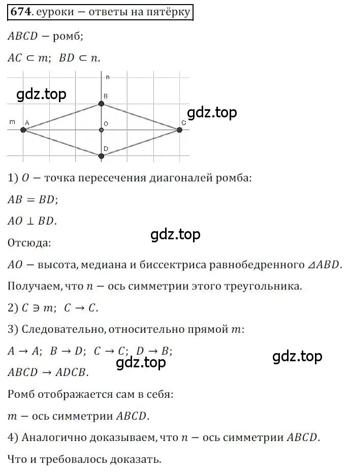 Решение 3. номер 674 (страница 165) гдз по геометрии 9 класс Мерзляк, Полонский, учебник