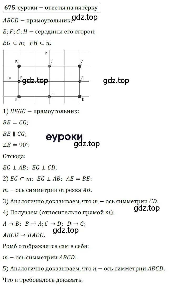 Решение 3. номер 675 (страница 165) гдз по геометрии 9 класс Мерзляк, Полонский, учебник