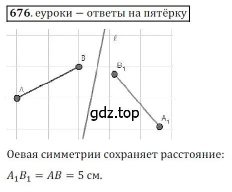 Решение 3. номер 676 (страница 165) гдз по геометрии 9 класс Мерзляк, Полонский, учебник