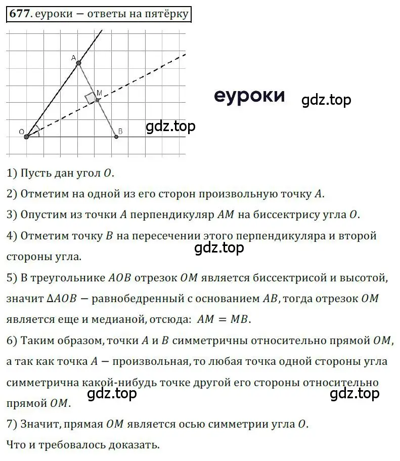 Решение 3. номер 677 (страница 165) гдз по геометрии 9 класс Мерзляк, Полонский, учебник