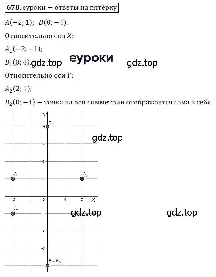 Решение 3. номер 678 (страница 165) гдз по геометрии 9 класс Мерзляк, Полонский, учебник