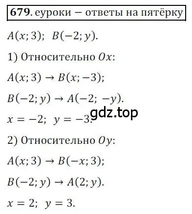 Решение 3. номер 679 (страница 165) гдз по геометрии 9 класс Мерзляк, Полонский, учебник