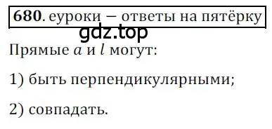 Решение 3. номер 680 (страница 165) гдз по геометрии 9 класс Мерзляк, Полонский, учебник