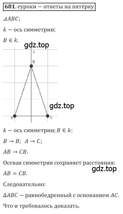 Решение 3. номер 681 (страница 165) гдз по геометрии 9 класс Мерзляк, Полонский, учебник