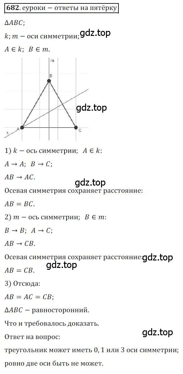 Решение 3. номер 682 (страница 165) гдз по геометрии 9 класс Мерзляк, Полонский, учебник