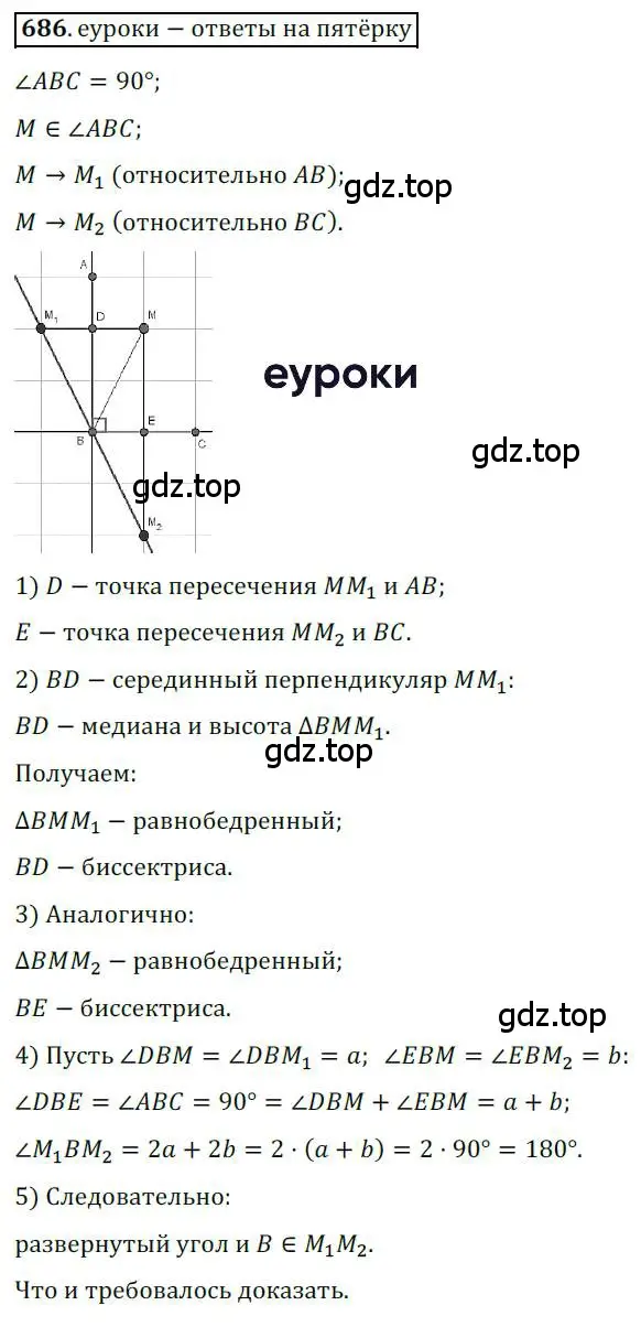 Решение 3. номер 686 (страница 165) гдз по геометрии 9 класс Мерзляк, Полонский, учебник