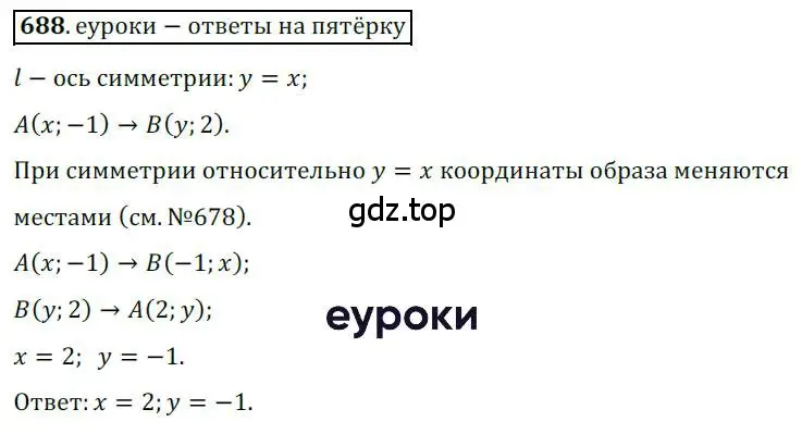 Решение 3. номер 688 (страница 166) гдз по геометрии 9 класс Мерзляк, Полонский, учебник