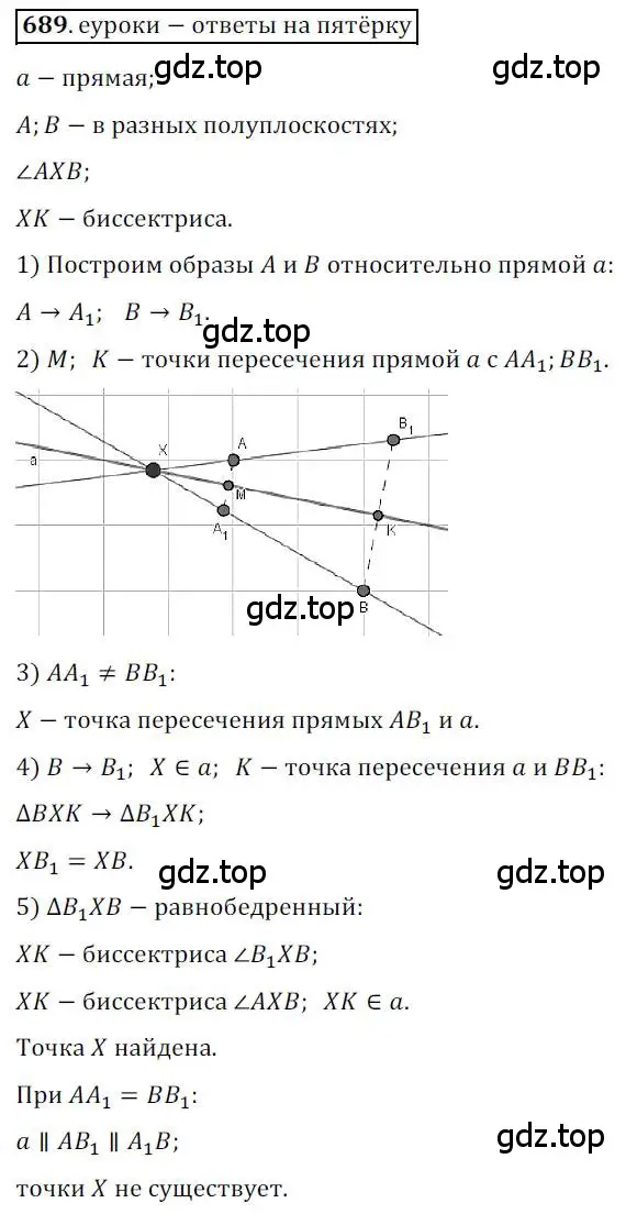 Решение 3. номер 689 (страница 166) гдз по геометрии 9 класс Мерзляк, Полонский, учебник