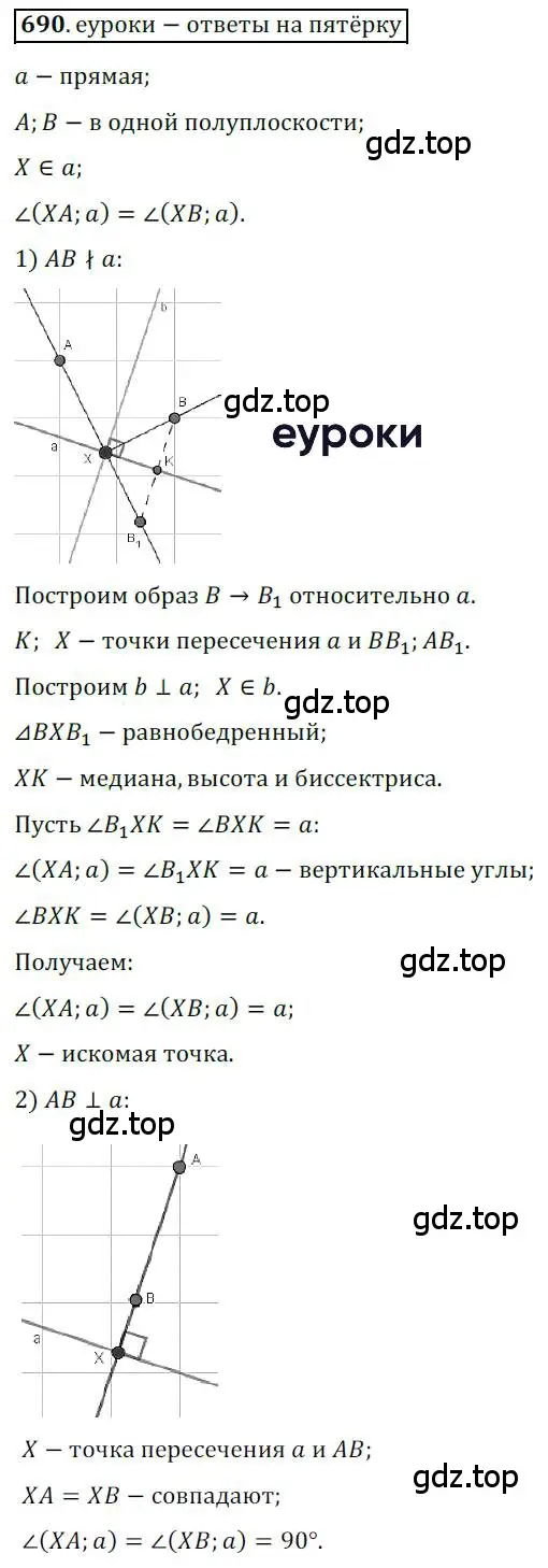 Решение 3. номер 690 (страница 166) гдз по геометрии 9 класс Мерзляк, Полонский, учебник