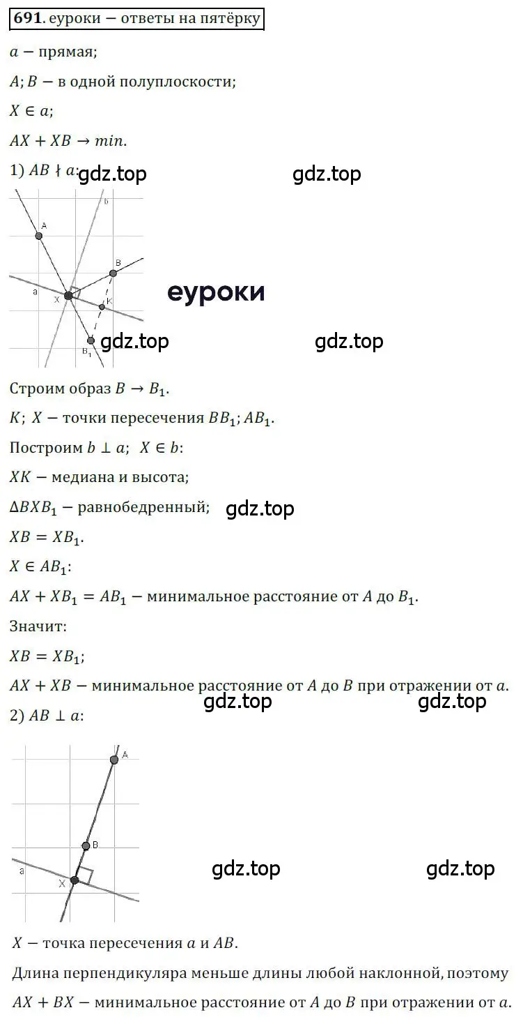 Решение 3. номер 691 (страница 166) гдз по геометрии 9 класс Мерзляк, Полонский, учебник