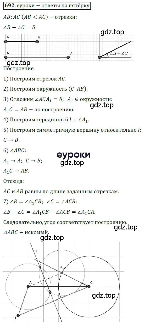 Решение 3. номер 692 (страница 166) гдз по геометрии 9 класс Мерзляк, Полонский, учебник