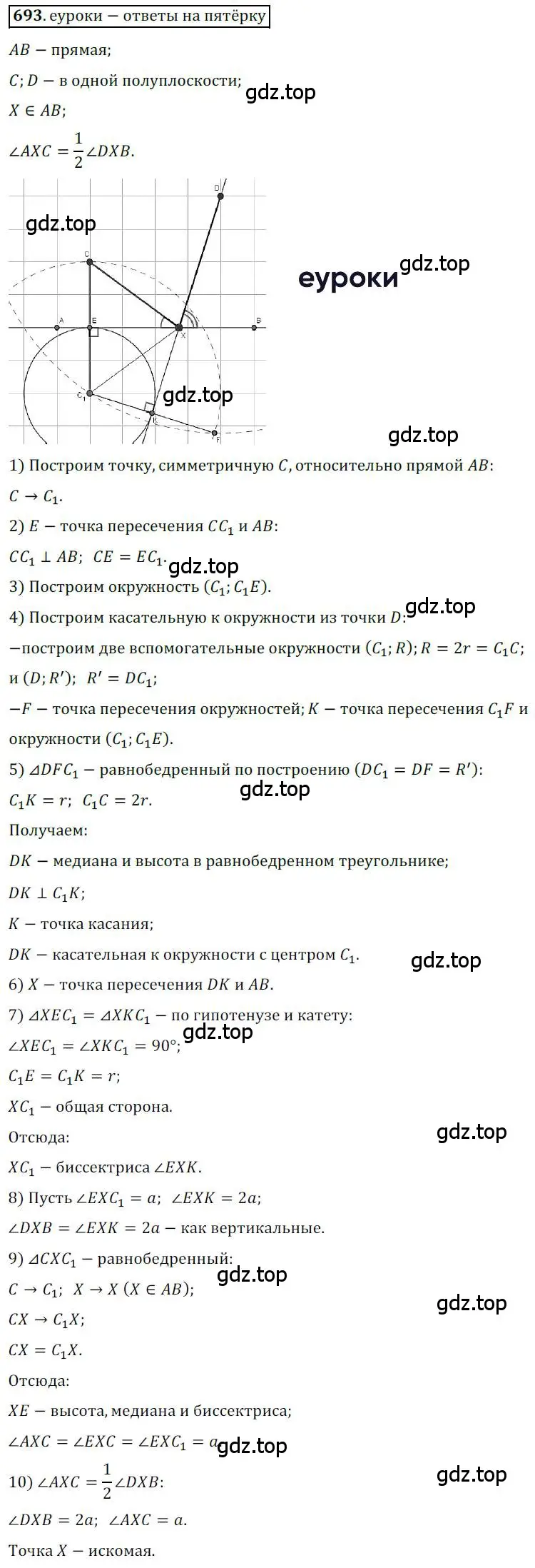 Решение 3. номер 693 (страница 166) гдз по геометрии 9 класс Мерзляк, Полонский, учебник