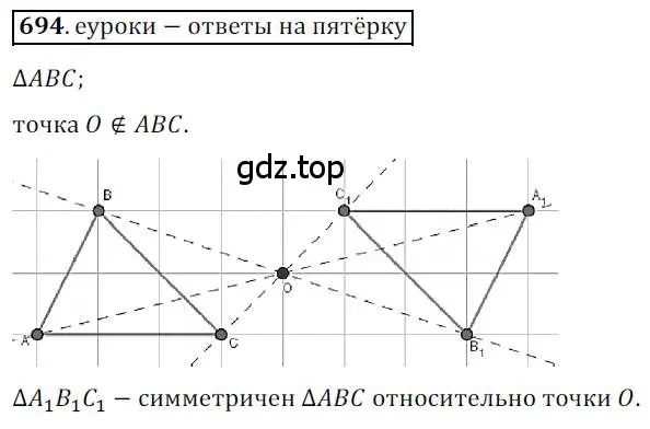 Решение 3. номер 694 (страница 172) гдз по геометрии 9 класс Мерзляк, Полонский, учебник