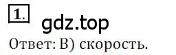 Решение 3. номер 1 (страница 145) гдз по геометрии 9 класс Мерзляк, Полонский, учебник