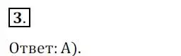 Решение 3. номер 3 (страница 145) гдз по геометрии 9 класс Мерзляк, Полонский, учебник