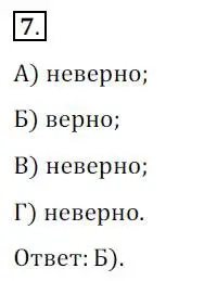 Решение 3. номер 7 (страница 145) гдз по геометрии 9 класс Мерзляк, Полонский, учебник