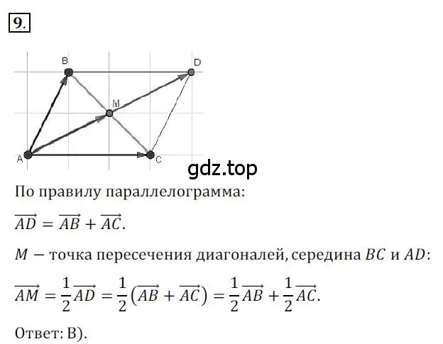 Решение 3. номер 9 (страница 145) гдз по геометрии 9 класс Мерзляк, Полонский, учебник