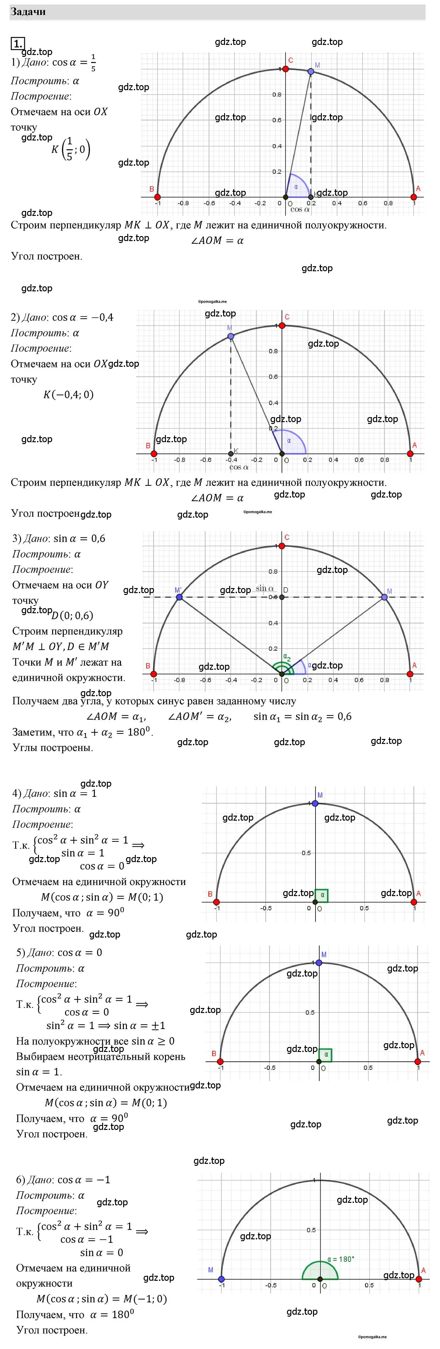 Решение 4. номер 1 (страница 8) гдз по геометрии 9 класс Мерзляк, Полонский, учебник