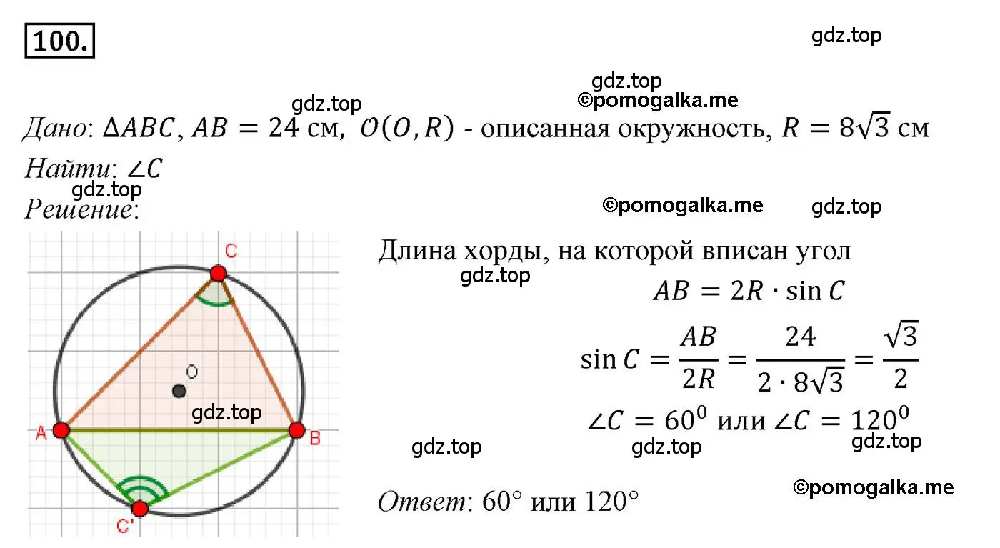 Решение 4. номер 100 (страница 25) гдз по геометрии 9 класс Мерзляк, Полонский, учебник