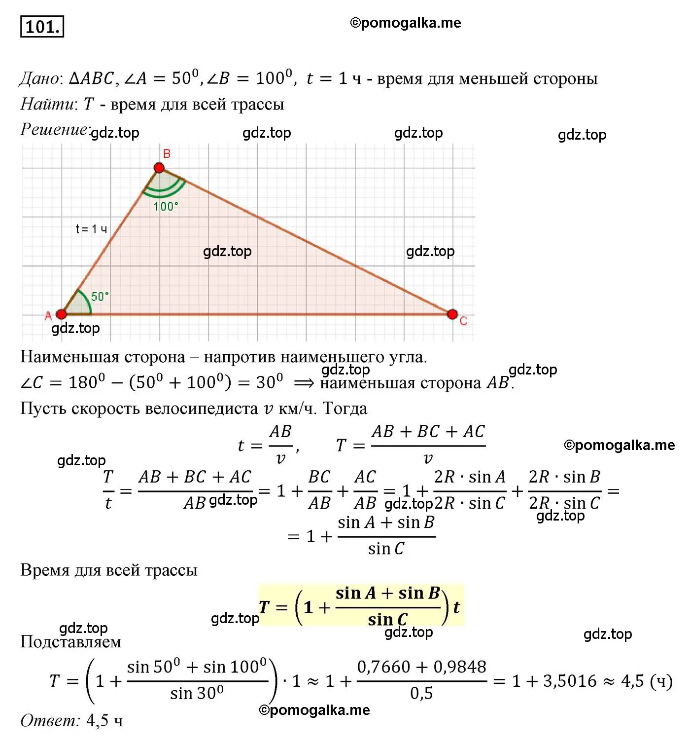 Решение 4. номер 101 (страница 25) гдз по геометрии 9 класс Мерзляк, Полонский, учебник