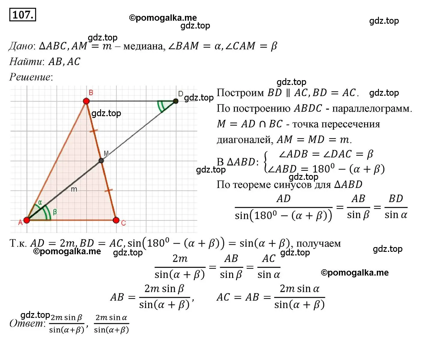 Решение 4. номер 107 (страница 25) гдз по геометрии 9 класс Мерзляк, Полонский, учебник