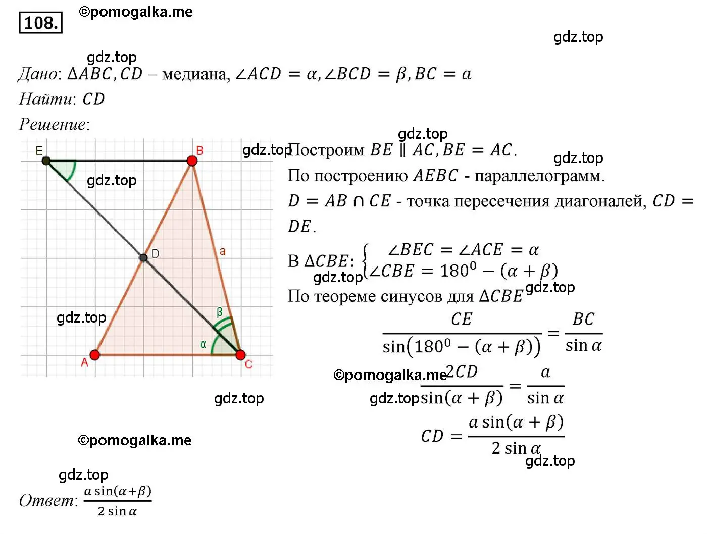 Решение 4. номер 108 (страница 25) гдз по геометрии 9 класс Мерзляк, Полонский, учебник
