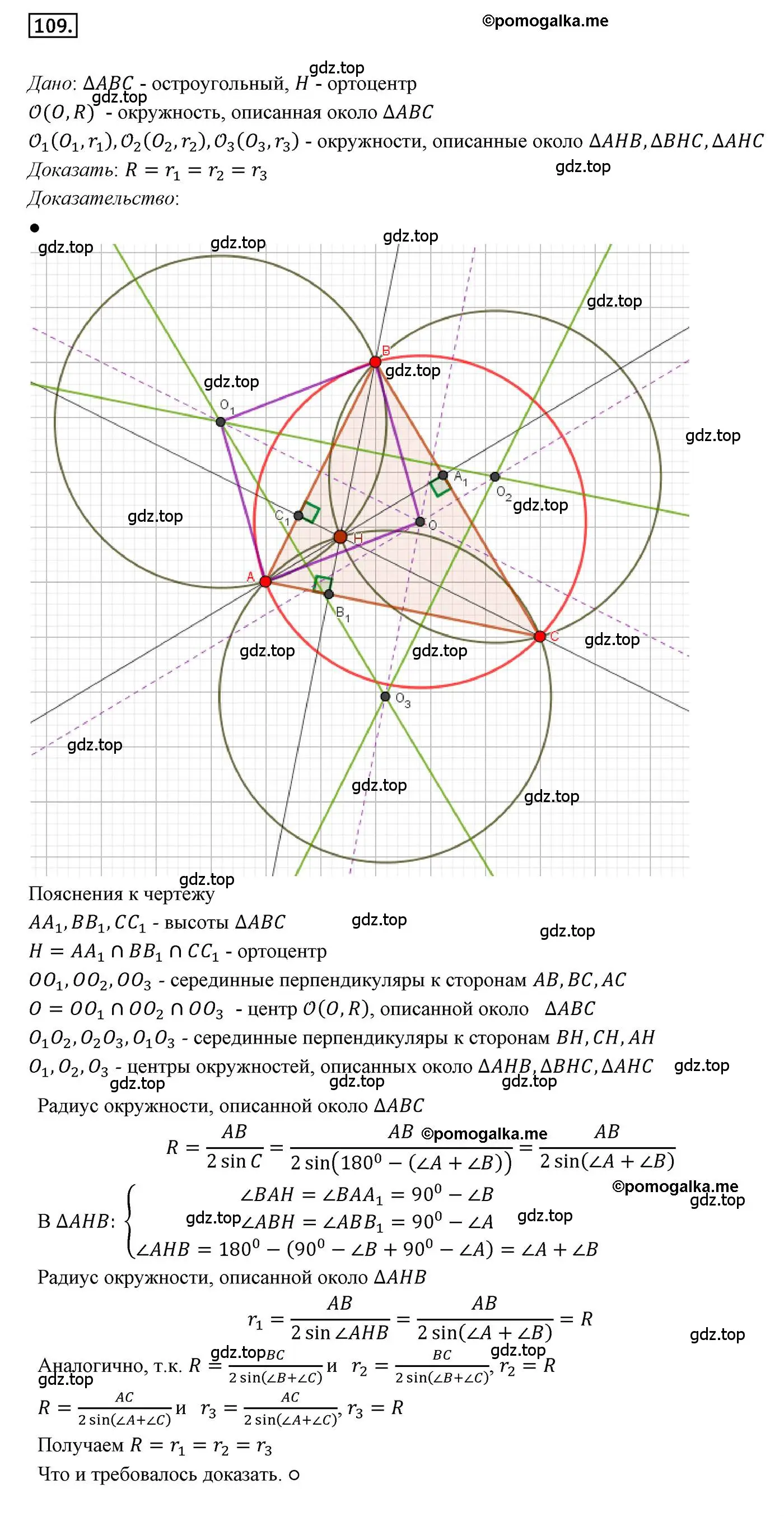 Решение 4. номер 109 (страница 25) гдз по геометрии 9 класс Мерзляк, Полонский, учебник