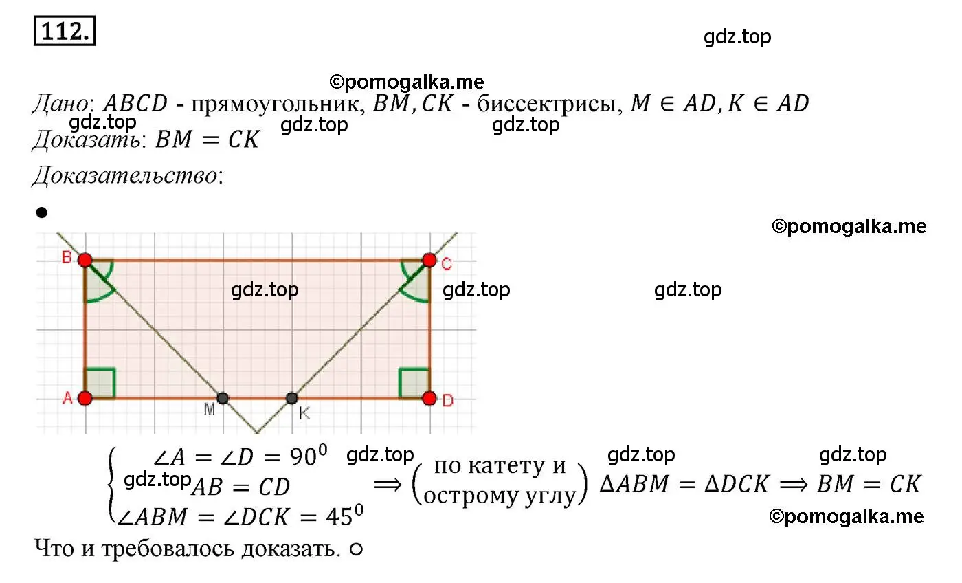 Решение 4. номер 112 (страница 26) гдз по геометрии 9 класс Мерзляк, Полонский, учебник