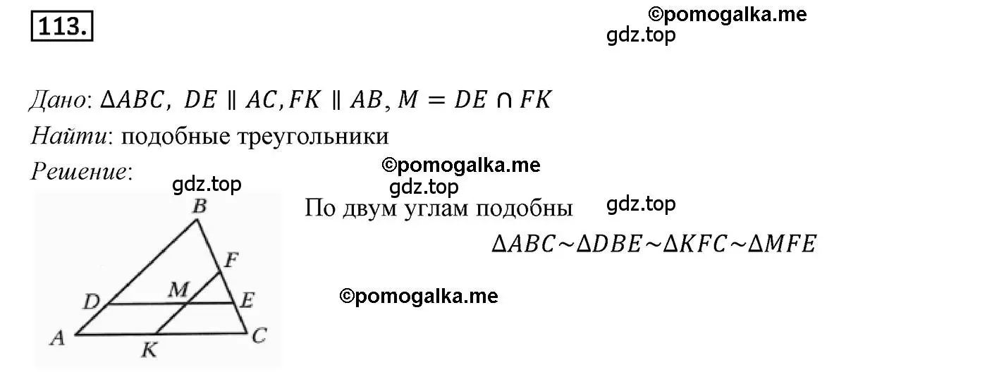 Решение 4. номер 113 (страница 26) гдз по геометрии 9 класс Мерзляк, Полонский, учебник