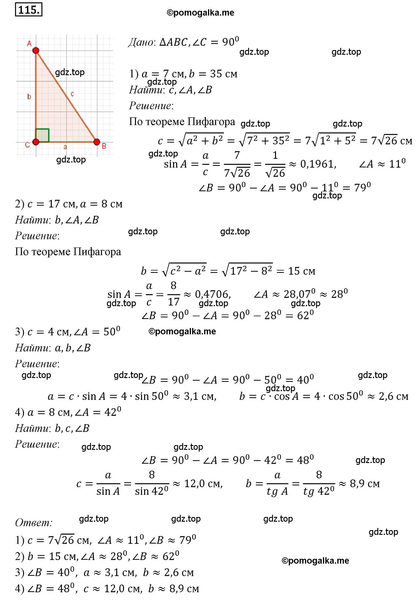 Решение 4. номер 115 (страница 26) гдз по геометрии 9 класс Мерзляк, Полонский, учебник