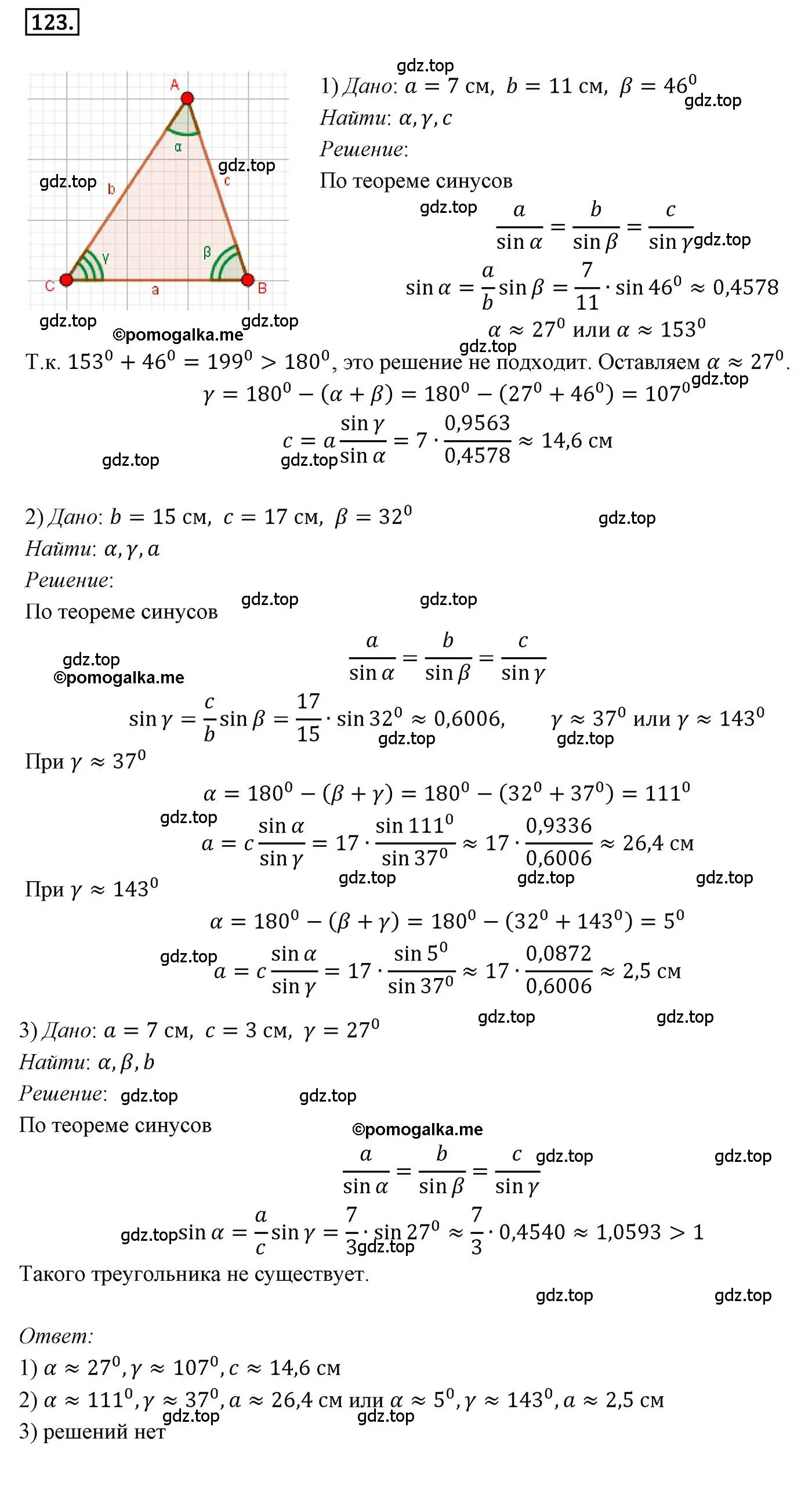 Решение 4. номер 123 (страница 30) гдз по геометрии 9 класс Мерзляк, Полонский, учебник