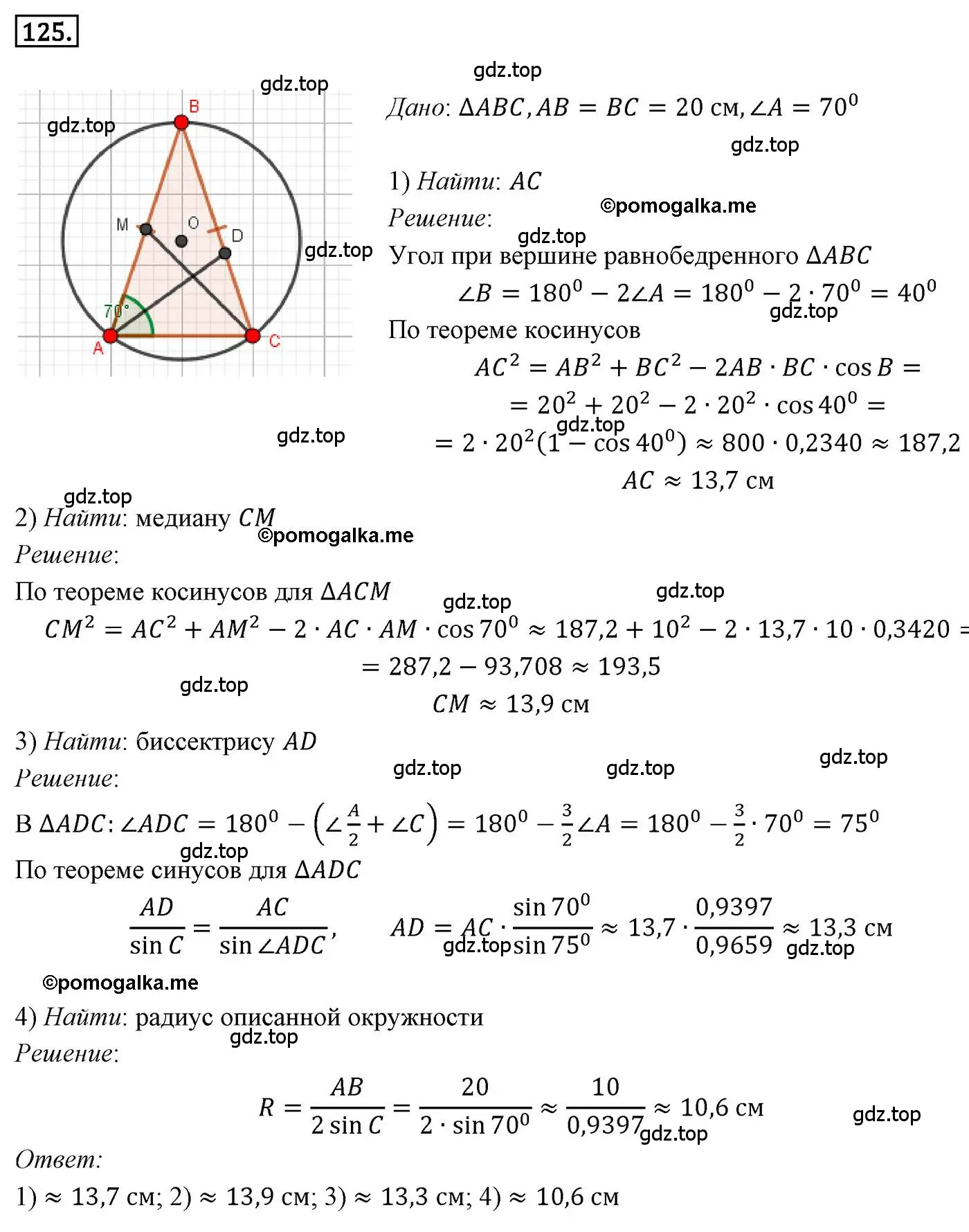 Решение 4. номер 125 (страница 30) гдз по геометрии 9 класс Мерзляк, Полонский, учебник