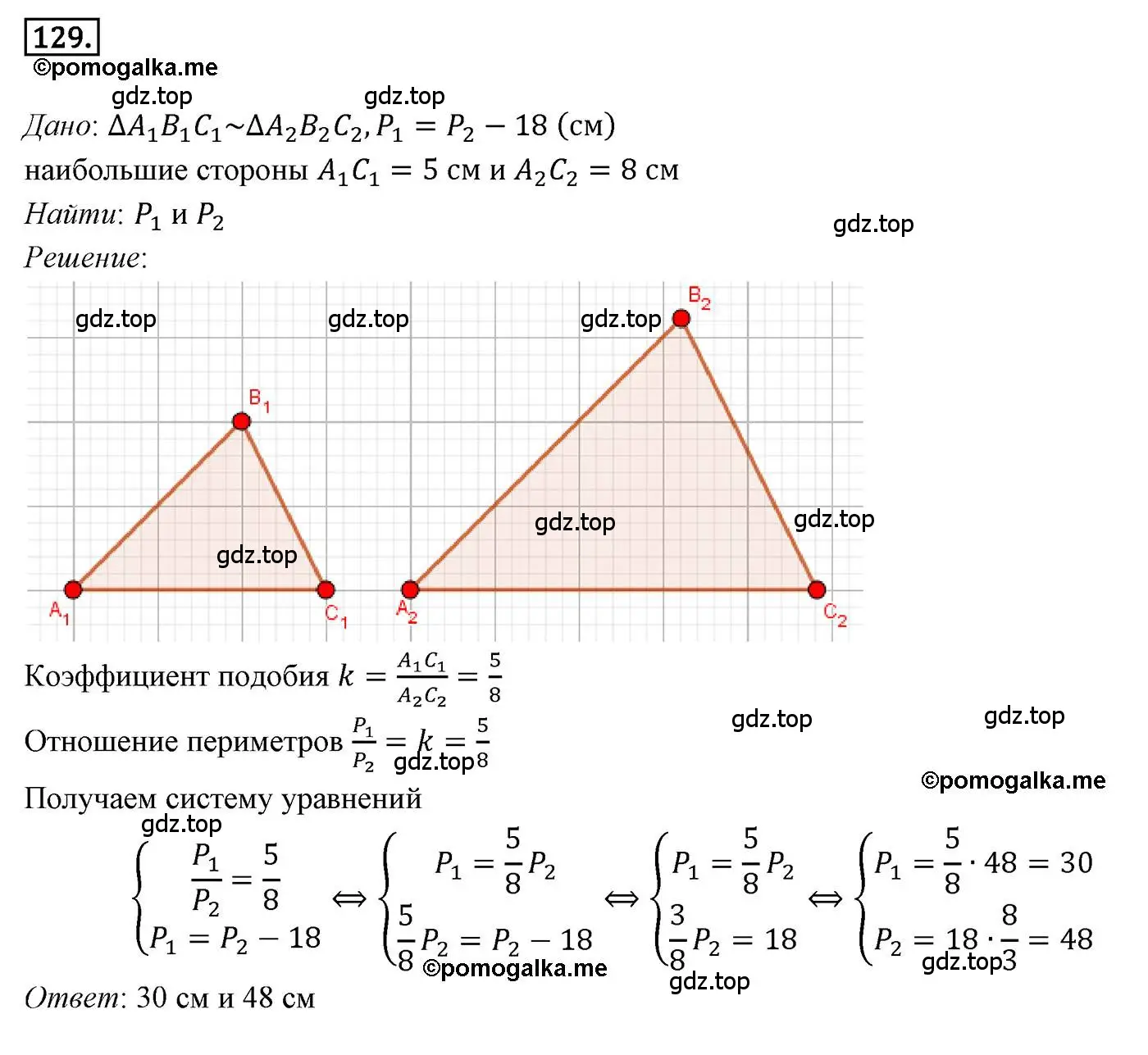 Решение 4. номер 129 (страница 30) гдз по геометрии 9 класс Мерзляк, Полонский, учебник