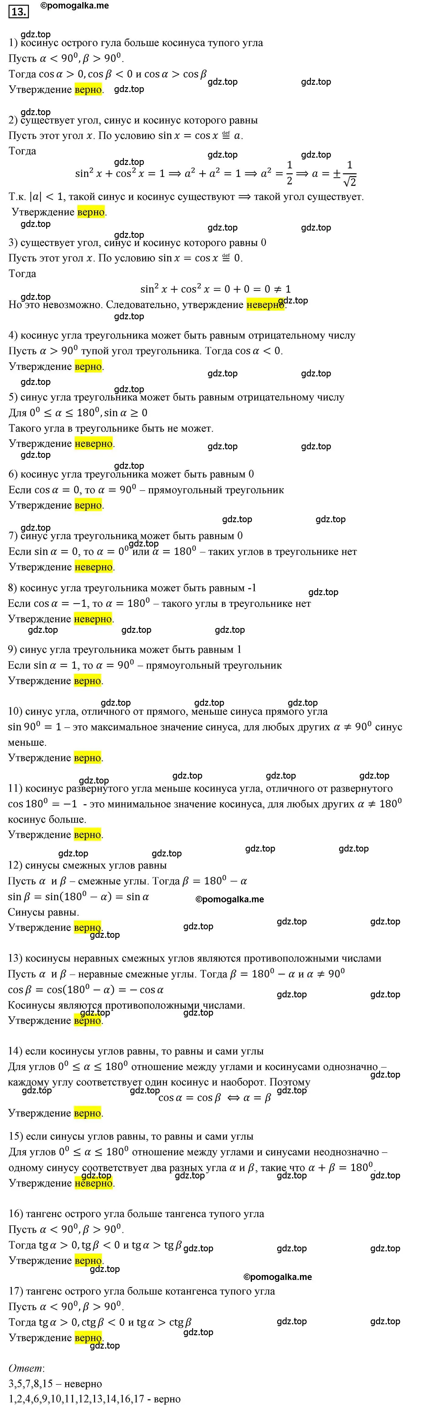 Решение 4. номер 13 (страница 10) гдз по геометрии 9 класс Мерзляк, Полонский, учебник