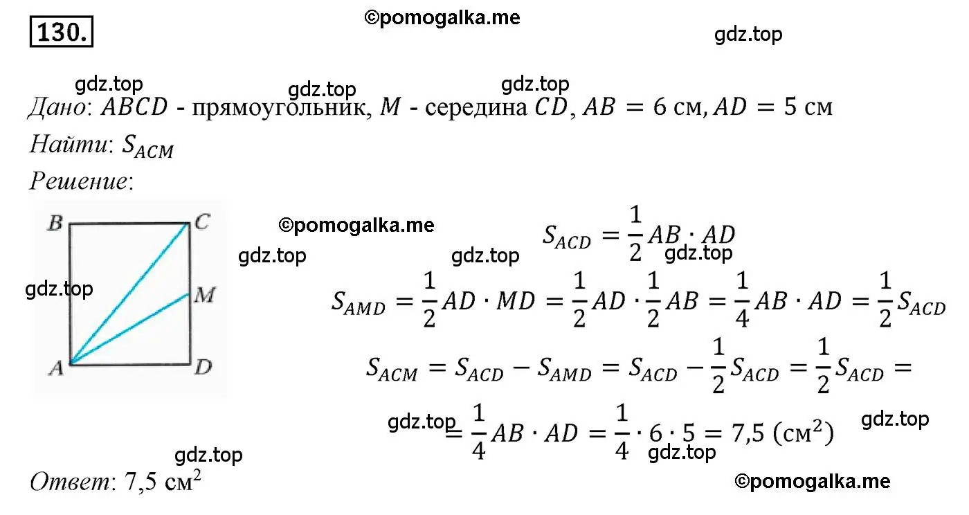Решение 4. номер 130 (страница 30) гдз по геометрии 9 класс Мерзляк, Полонский, учебник