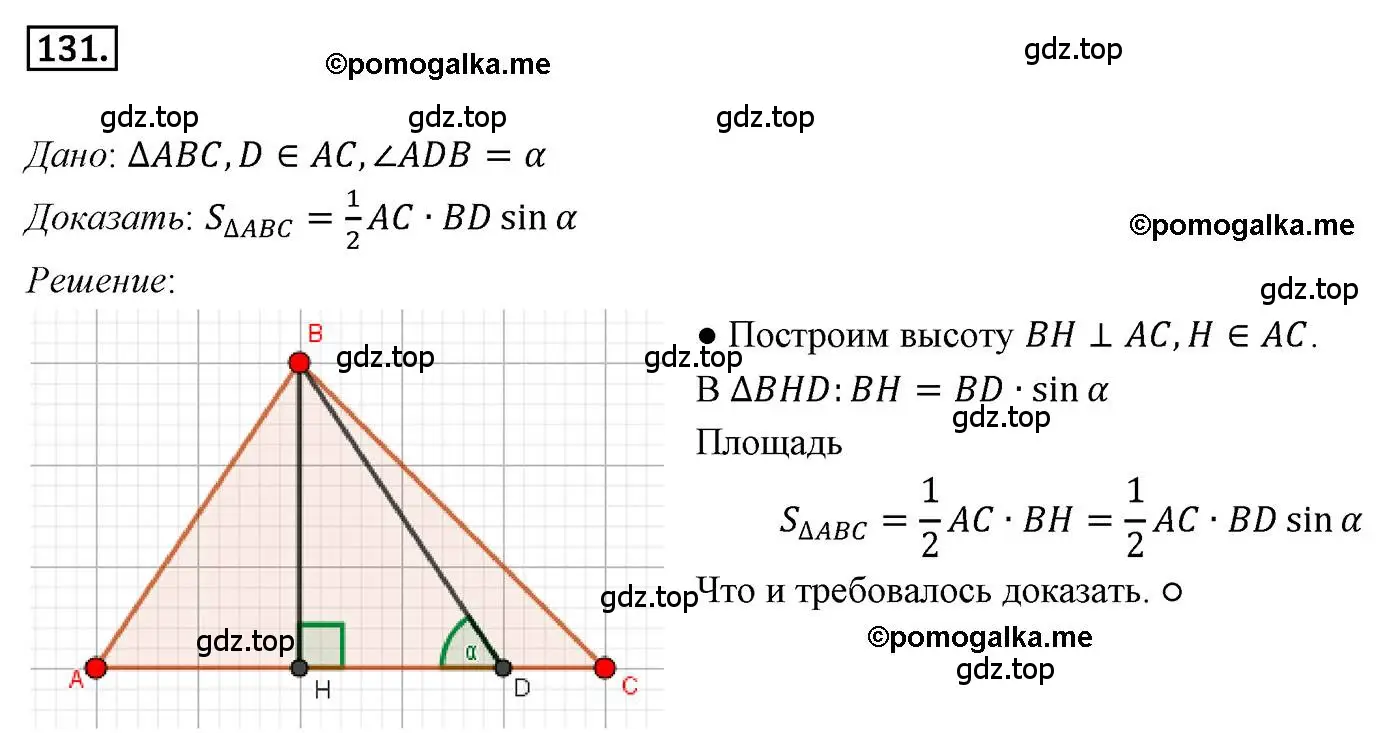 Решение 4. номер 131 (страница 30) гдз по геометрии 9 класс Мерзляк, Полонский, учебник