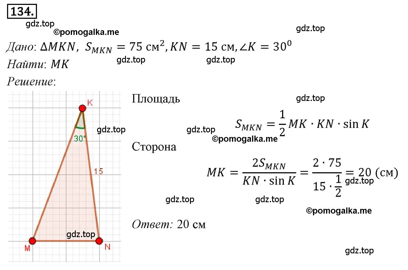 Решение 4. номер 134 (страница 39) гдз по геометрии 9 класс Мерзляк, Полонский, учебник