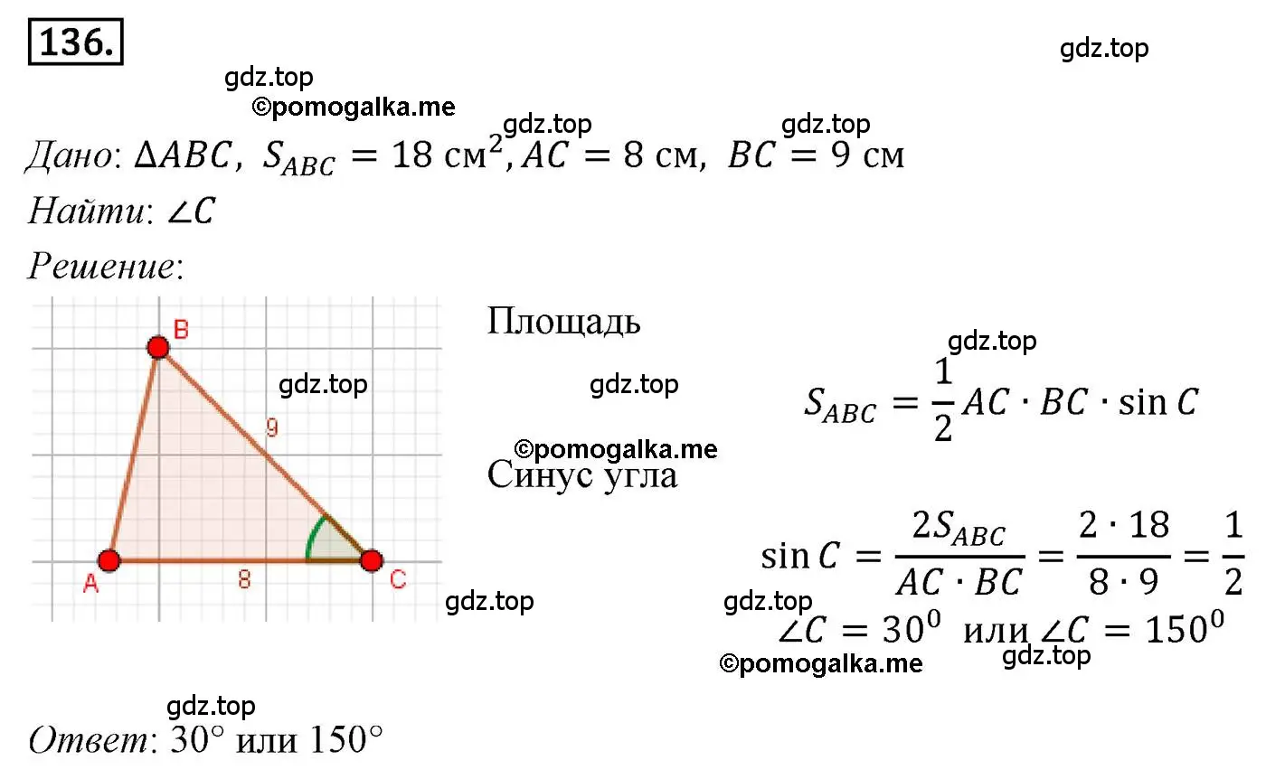 Решение 4. номер 136 (страница 39) гдз по геометрии 9 класс Мерзляк, Полонский, учебник