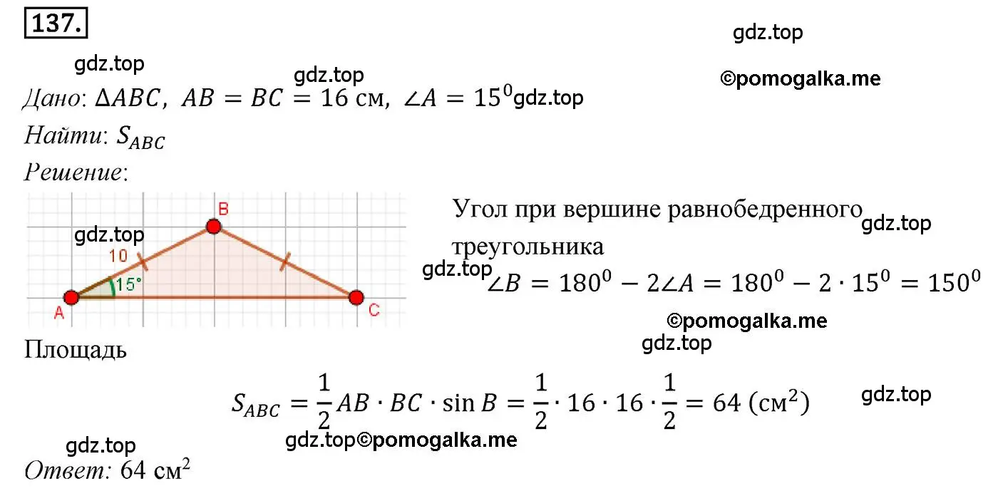 Решение 4. номер 137 (страница 39) гдз по геометрии 9 класс Мерзляк, Полонский, учебник