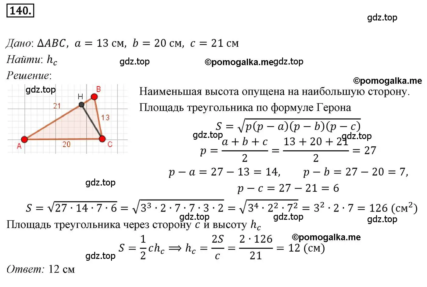 Решение 4. номер 140 (страница 39) гдз по геометрии 9 класс Мерзляк, Полонский, учебник