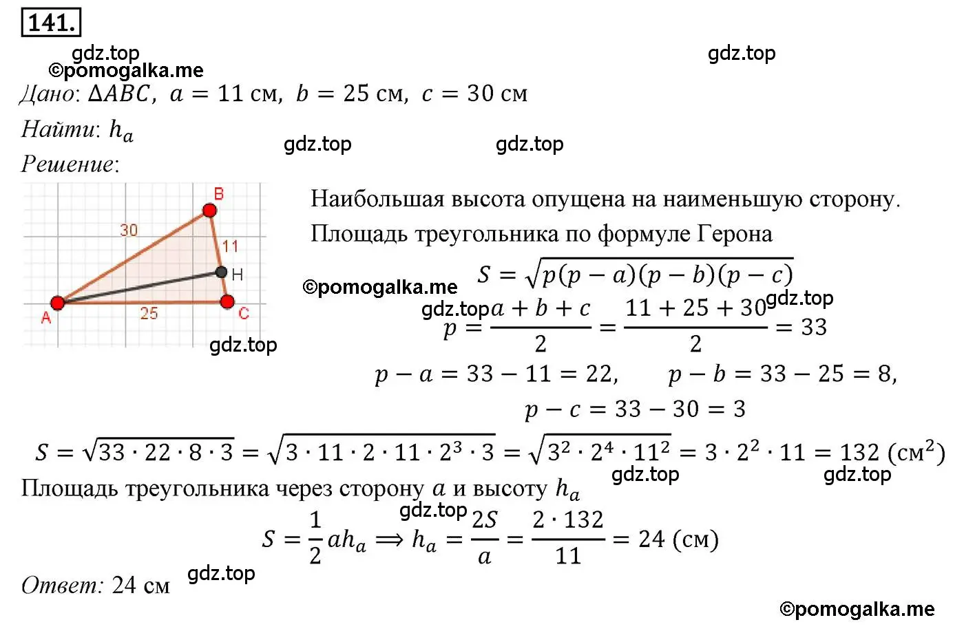 Решение 4. номер 141 (страница 39) гдз по геометрии 9 класс Мерзляк, Полонский, учебник