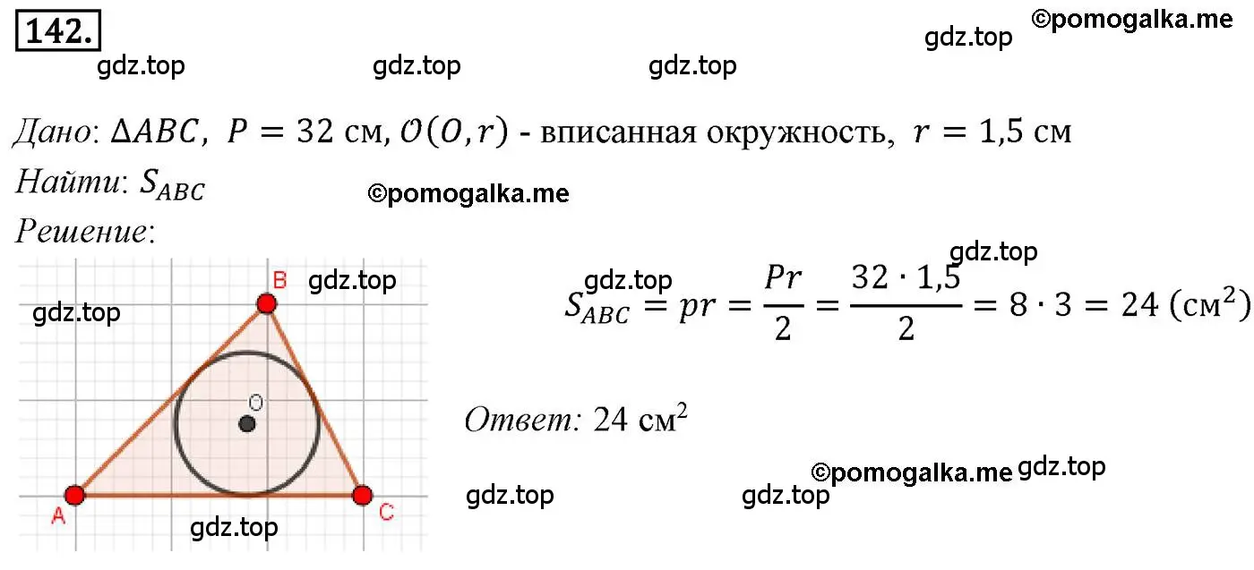 Решение 4. номер 142 (страница 39) гдз по геометрии 9 класс Мерзляк, Полонский, учебник