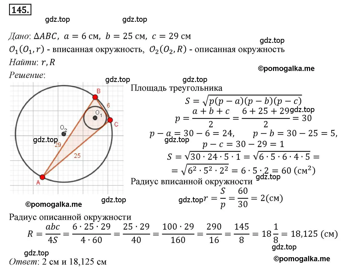 Решение 4. номер 145 (страница 39) гдз по геометрии 9 класс Мерзляк, Полонский, учебник