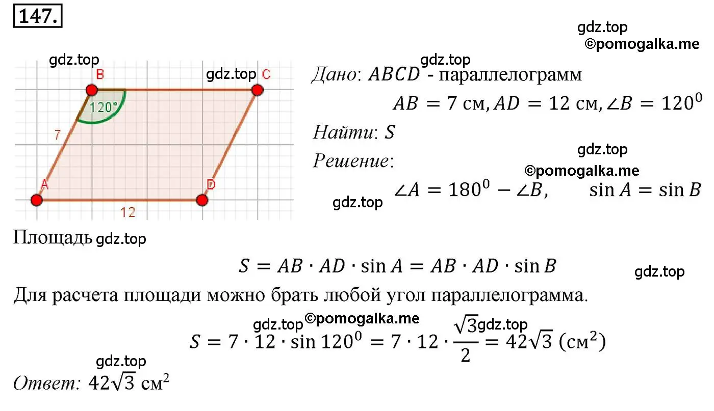 Решение 4. номер 147 (страница 39) гдз по геометрии 9 класс Мерзляк, Полонский, учебник