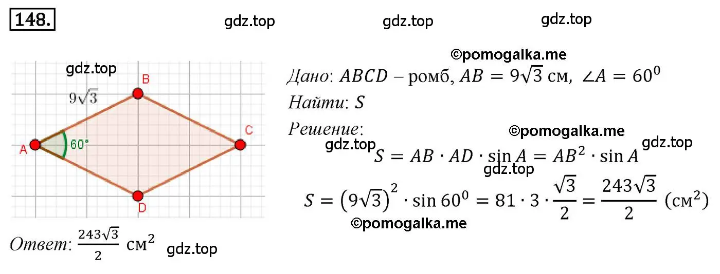 Решение 4. номер 148 (страница 39) гдз по геометрии 9 класс Мерзляк, Полонский, учебник