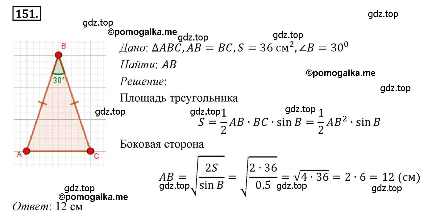 Решение 4. номер 151 (страница 40) гдз по геометрии 9 класс Мерзляк, Полонский, учебник