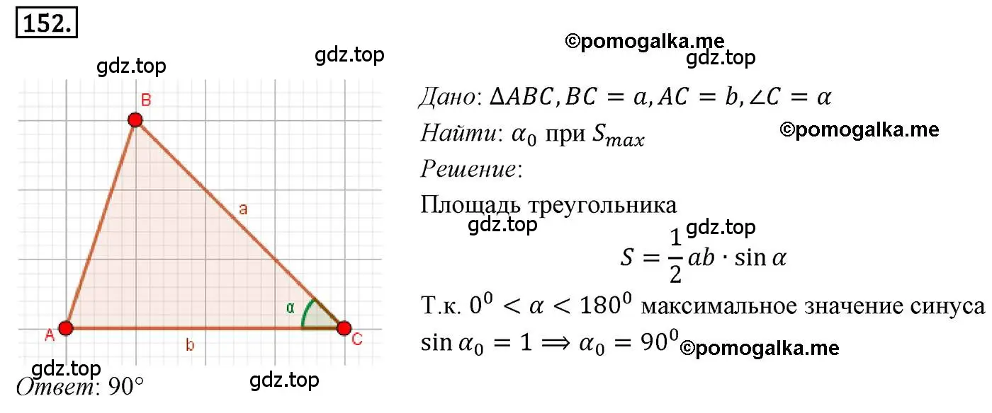 Решение 4. номер 152 (страница 40) гдз по геометрии 9 класс Мерзляк, Полонский, учебник