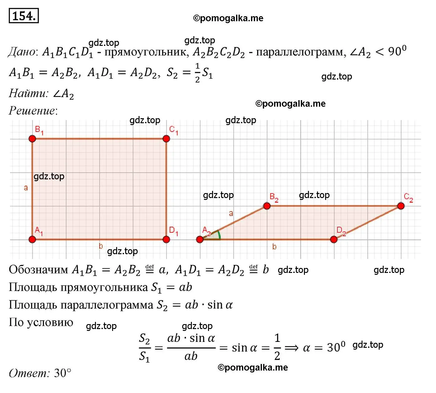Решение 4. номер 154 (страница 40) гдз по геометрии 9 класс Мерзляк, Полонский, учебник