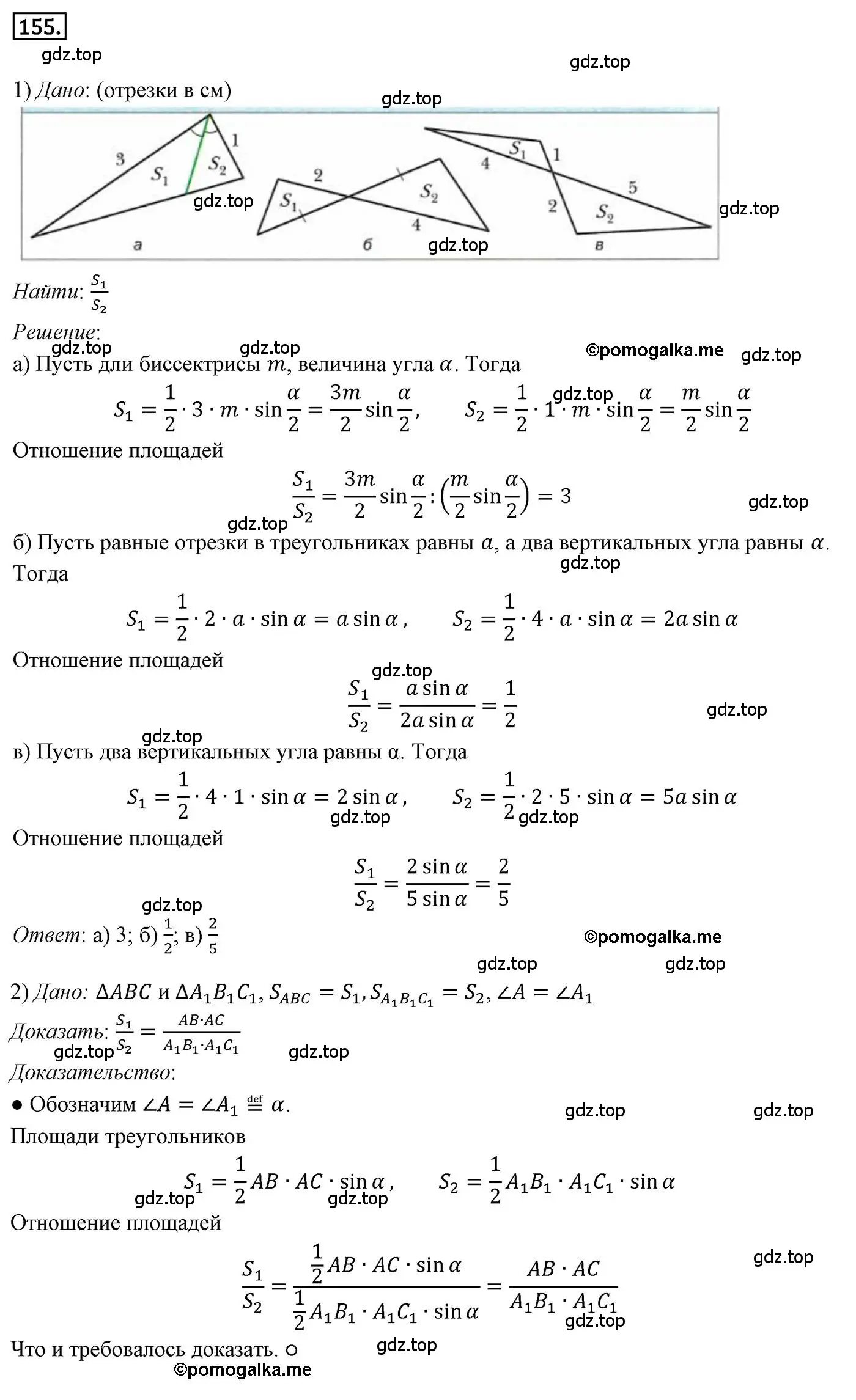 Решение 4. номер 155 (страница 40) гдз по геометрии 9 класс Мерзляк, Полонский, учебник