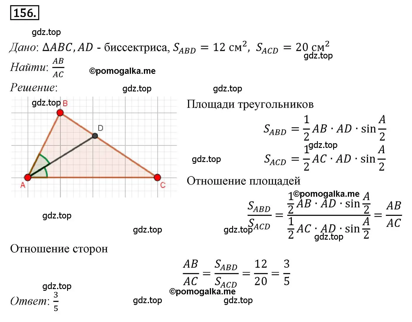 Решение 4. номер 156 (страница 40) гдз по геометрии 9 класс Мерзляк, Полонский, учебник